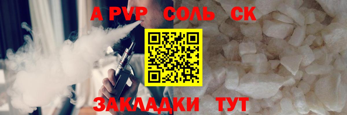 Елизово  A PVP Соль  Альфа ПВП Crystall  Альфа ПВП Crystall  Вход с VPN 