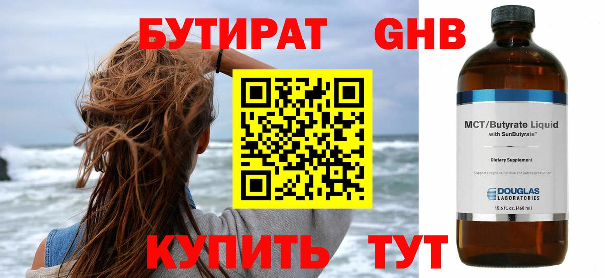 Бутират бутик Елизово