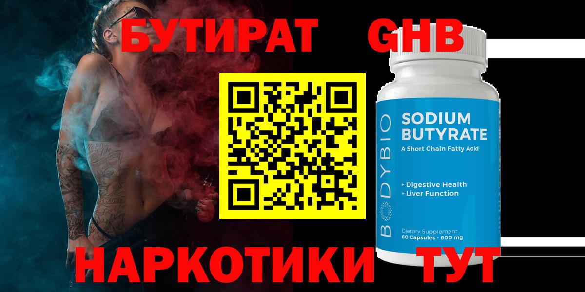Елизово  БУТИРАТ  Вход с VPN  Бутират оксана 