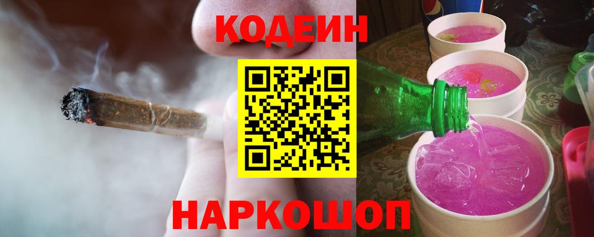 Кодеин напиток Lean (лин) Елизово
