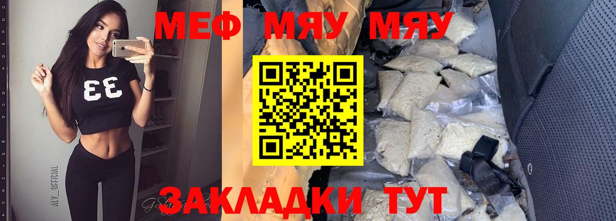 Меф мяу мяу кристаллы Елизово