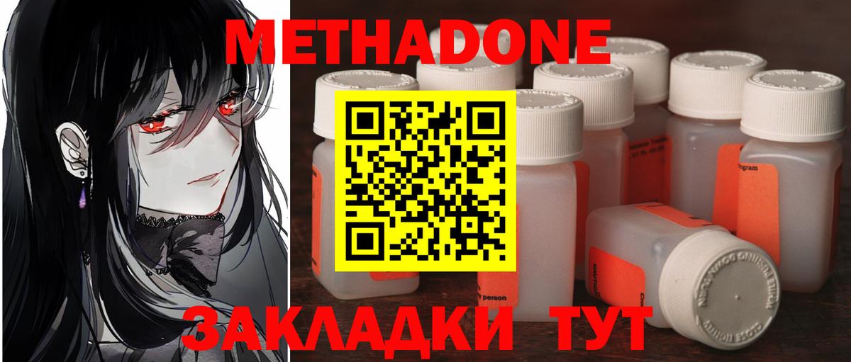 Метадон methadone Елизово
