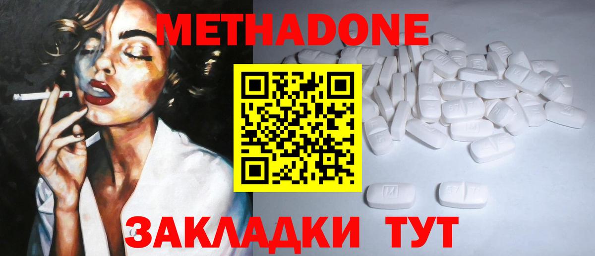 МЕТАДОН methadone  Вход с VPN  Елизово 